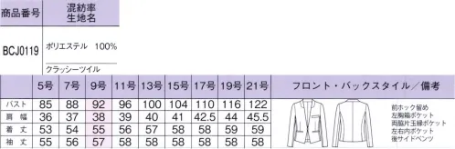 ボンオフィス BCJ0119 ジャケット 凛とした女性像を演出する、スタイリッシュなでモダンなデザイン。一枚でも主役級の華やかさとトレンド感を感じさせるアイテムで、品格ある印象へ導きます。 サイズ／スペック