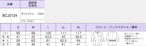ボンオフィス BCJ0124-B ソフトジャケット　LL～3L 夏の接客シーンを軽やかなアイテムで一新、シンプルで洗練されたデザインと選べるカラー展開が魅力の「ブリーズドビー」。1枚でコーデが華やぐ着映えブラウス。心地の良い、伸びやかな着心地にも注目してください。今までにない洗練されたニュアンスカラーが印象的。ストレッチと適度なふくらみ、ドレープ感が美しいフォルムを創ります。太さの違う糸を使うことで肌離れが良く、ドライでさらっとした風合い、イージーケアなのも魅力です。※スカーフブローチは別売りです。「BCA9118」に掲載がございます。 サイズ／スペック