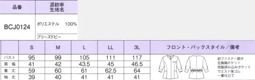 ボンオフィス BCJ0124 ソフトジャケット 夏の接客シーンを軽やかなアイテムで一新、シンプルで洗練されたデザインと選べるカラー展開が魅力の「ブリーズドビー」。1枚でコーデが華やぐ着映えブラウス。心地の良い、伸びやかな着心地にも注目してください。今までにない洗練されたニュアンスカラーが印象的。ストレッチと適度なふくらみ、ドレープ感が美しいフォルムを創ります。太さの違う糸を使うことで肌離れが良く、ドライでさらっとした風合い、イージーケアなのも魅力です。※スカーフブローチは別売りです。「BCA9118」に掲載がございます。 サイズ／スペック