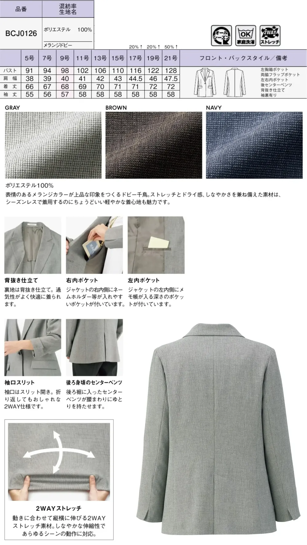 ボンオフィス BCJ0126 ジャケット サイズ・スペック