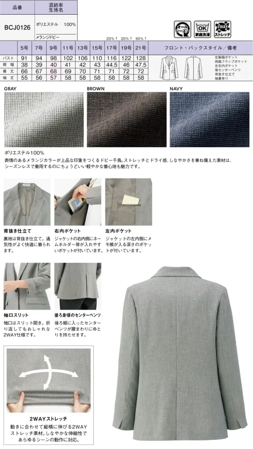 ボンオフィス BCJ0126 ジャケット サイズ／スペック