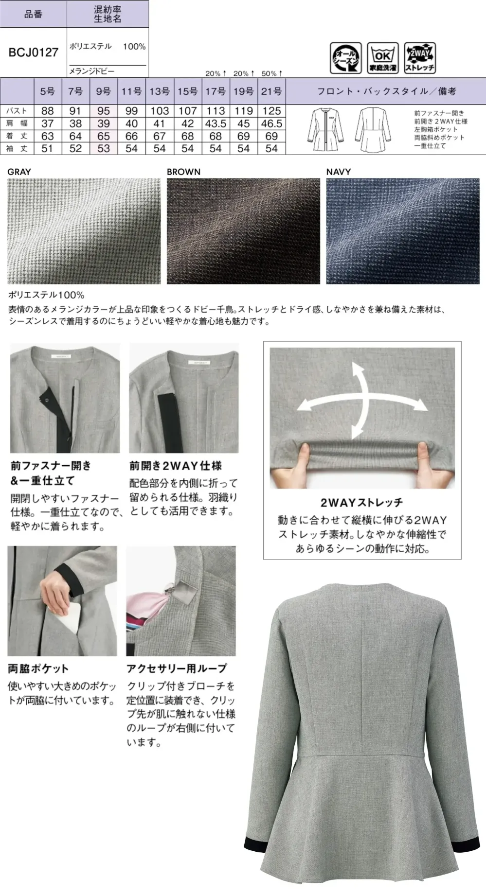 ボンオフィス BCJ0127 ソフトジャケット サイズ・スペック