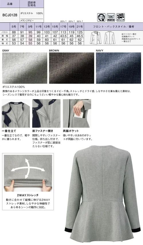 ボンオフィス BCJ0128 ソフトジャケット サイズ／スペック