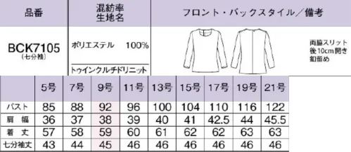 ボンオフィス BCK7105-B ラウンドネック七分袖ニット　17号～19号 ほど良い衿の開きと光沢感が上品な印象抗菌防臭加工「POLYGIENE STAYFRESH™（ポリジン・ステイフレッシュ）」を採用！ポリジン社(スウェーデン)が開発した銀イオン(Ag+)による抗菌防臭加工「ポリジン・ステイフレッシュ」。汗のニオイや部屋干し臭の原因となる菌の成長を抑制し、ニオイの発生を防ぎます。また、ご家庭での洗濯回数の減少が期待でき、水資源やエネルギー消費を抑えて、衣類が長持ちするためゴミ削減にもつながります。 サイズ／スペック