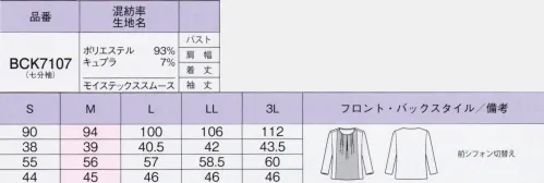 ボンオフィス BCK7107-B シフォン切替え七分袖ニット　LL～3L 四六時中、肌心地いい肌触りの良さと機能性を追求した夏にうれしいカットソーが新登場。UVカット効果のあるエコ素材を使用し、アイロンいらずでお手入れも簡単。ずっと着ていたくなるような心地よさを実感してください。働く私たちが「BONOFFICEのカットソー」を選ぶ理由Reason1Moistex Coolが衣服内の湿度を快適にコントロール再生繊維キュプラにポリエステルを複合させた高機能なエコ素材「モイステック クール」を使用。肌面に配したキュプラが衣服内の湿度を吸い取り、加湿して素早く乾くので、」暑い夏でもべたつかず快適な状態をキープします。Reason2サスティナブルなエコ素材を纏っていたいから吸湿性・放湿性に優れたキュプラは、コットンの種の周りのうぶ毛を原料とする再生繊維。エコなだけでなく、滑らかな風合いも特徴です。心地いい肌触りで、環境への負担が少ないのがポイントです。Reason3滑らかでソフトな素材に一日中包まれている幸せつるっと気持ちいい、ソフトな素材感で抜群の肌触り。UVカット効果もあり、下着の透けも気にならず、シワになりにくいのも優秀。ストレスフリーなニット素材でイージーケアなのも魅力です。 サイズ／スペック