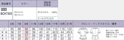 ボンオフィス BCK7303 プルオーバー オーバーブラウス見えする動きやすいニット地が魅力気化熱を利用し冷却！涼しく快適を叶えるクールコア気化熱を利用して冷却する「クールコア」は、アメリカで開発された革新的なクーリング素材です。ファーストタッチだけ冷たく感じる接触冷感素材とは異なり、自ら発した汗などの水分を素材が含んでいる限り、冷却効果が持続するのが特長です。●クーリング効果:世界的検査機関「Hohenstein」も認めたクーリング効果で、、暑い季節も快適です。●さらりと快適:サラッとした着心地で、ベタつかず蒸れにくいのが特長。クールビズにも最適です。●ケミカルフリー:機能を高めるための薬品は使用しておらず、肌に優しいのにUVカット効果もあります。●効果が持続:水分に反応して冷却効果を発揮するので、水分を含んでいる限り半永続的に持続されます。胸元には名札を付けるためのループが付いています。右肩にはアクセサリーを付けられるループがあります。 サイズ／スペック