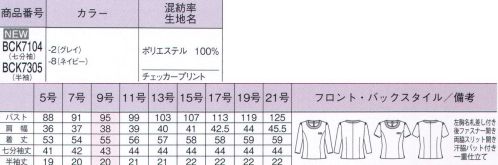 ボンオフィス BCK7305 半袖プルオーバー Square Dotモダンな雰囲気のグラデーションブロックが、ウエストをキュッとシェイプさせすっきりとした印象に導きます。◎すっきり見えも期待できるグラデーションブロック一枚着るだけで完成する、デザイン性の高いプルオーバー。モダンな雰囲気のグラデーションブロックプリントは、シャドー効果でウエスト部分がシェイプされ、すっきり見えも期待できます。生地は、動きやすく通気性のあるメッシュ組織のニットを採用。ストレスなく着られて快適です。■形状特徴後ろファスナー開き後ろファスナーは下まで大きく開閉するので、着脱もスムーズに行えます。・汗脇パット脇分には吸水速乾性・抗菌防臭性に優れた汗取り用パットが付いています。・名刺ループ胸元には名札を付けるためのループが付いているので制服を傷めません。・着やせの秘密ウエストと袖のアウトラインに大きめな柄を配置。視覚効果でシェイプされすっきり見えます。・両脇スリット両脇に入ったスリットが腰まわりにゆとりを持たせるので、着心地快適。 サイズ／スペック