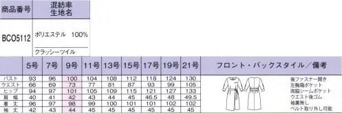 ボンオフィス BCO5112 ワンピース 一枚でも主役級の華やかさノーブルなワンピースエフォートレスなデザインで、着映えが美しいワンピースはグレージュとブラックの2色展開。2WAYストレッチで動きやすく、覆い布と裏地のスリットで脚さばきの良い仕様です。トレンドも、カバー力も、兼ね備えた新しい時代のアイテムです。■形状特徴・後ろウエストゴム 美しいシルエットの秘密は、後ろウエストゴム。安定した着用感を叶えます。・七分袖 袖にボリュームを持たせた、トレンド感のある七分袖。・両脇ポケット シルエットを崩さず、すっきりと見せるシームポケット。・後ろファスナー開き 後ろファスナーは着脱がしやすい持ち手付。大きく下まで開くデザインで化粧崩れの心配もありません。・共地ベルト ウエストマークでスタイルアップ効果の期待できる共地ベルト。・アシンメトリー アシンメトリーなプリーツは脚さばきの良い仕様です。 サイズ／スペック