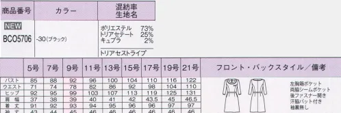 ボンオフィス BCO5706 ワンピース Pinstripe美しい発色の生地に、さりげないピンストライプがシャープな印象をプラス。環境を意識したエコ素材を使用し、サラサラの着心地を実現しました。～樹が原料のエコ素材。トリアセテートが優しく包む。～オールシーズン使いやすいイージーケアが魅力のトリアセテート素材を使用。吸水速乾と接触冷感を備えているので暑い季節も快適。着心地サラサラで、肌にも環境にも優しいエコ素材からできています。きちんと見えるピンストライプなのに、実は優しい素材というバランスが絶妙です。■形状特徴・左胸箱ポケット・両脇シームポケット・後ファスナー開き・汗脇パット付き・袖裏無し サイズ／スペック