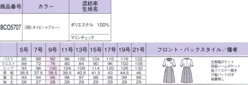 ボンオフィス BCO5707 ワンピース Marine check爽やかな印象を与える、メリハリの利いたマリンチェック。可愛くなりすぎない上品なデザインが魅力です。■ポリジン銀イオンの力で「汗のニオイ」や「部屋干し臭」の原因菌を抑制し、イヤなニオイの発生をブロック。繰り返し洗濯をしても効果が持続する耐久性も特長です。■クールマックス®エコメイド汗を素早く吸い上げ蒸散。その気化熱により体表温度を低下させ涼しくドライな着心地をキープ。ペットボトルなどのリサイクル資源を活用した環境にも配慮した繊維です。※クールマックス®（COOLMAX®）はThe LYCRA Companyの商標です。 サイズ／スペック