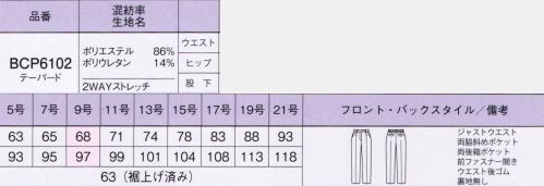 ボンオフィス BCP6106 パンツ 働く私たちの最適解上品なシャドウチェック柄がさりげなくニュアンスを演出する新作コレクション。トレンド感があり、おしゃれな雰囲気が漂う洗練されたデザインで、豊富なアイテムバリエーションも魅力。コーディネート次第でいろいろな職種に対応します。抗菌防臭加工、POLYGIENE STAYFRESH 採用ポリジン社（スウェーデン）が開発した銀イオンによる抗菌防臭加工「ポリジン・ステイフレッシュ」。汗のニオイや部屋干し臭の原因となる菌の成長を抑制し、ニオイの発生を防ぎます。ペットボトルを有効活用使用済みペットボトルを細かく砕き洗浄し、不純物を取り除いて再生ポリエステル繊維の原料にします。リサイクルされたプラスチックを有効活用することで、都市のゴミ問題だけでなく、海の豊かさを守ることにもつながります。 サイズ／スペック