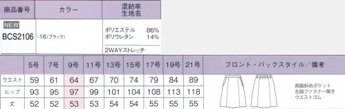 ボンオフィス BCS2106 Aラインスカート 様々なシーンにマッチする幅の広さが魅力のブラックスーツ。縦横に伸びる2WAYストレッチや防汚でオフィスワークをサポートします。 サイズ／スペック