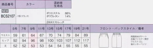 ボンオフィス BCS2107 タイトスカート 様々なシーンにマッチする幅の広さが魅力のブラックスーツ。縦横に伸びる2WAYストレッチや防汚でオフィスワークをサポートします。 サイズ／スペック