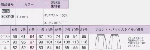 ボンオフィス BCS2109 Aラインスカート Nuance Dobby繊細なドビー織りが作り出す絶妙なニュアンスが魅力。落ち着きのあるネイビーは、凛とした美しさと品格を引き出してくれます。立体感のあるチェック柄はブラックボトムとも好相性通年着用するのにちょうど良い薄手で軽やかな素材は、シワになりにくくイージーケアが嬉しい。ネイビーの絶妙なグラデーションが印象的で、ファッション性と機能性を併せ持ったシリーズです。■形状特徴・ジャストウエスト・両脇斜めポケット・左脇ファスナー開き・ウエストゴム サイズ／スペック