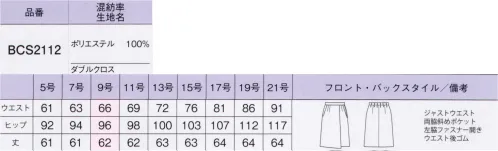 ボンオフィス BCS2112-B ラップスカート（ロング丈）　17号～19号 働く女性は美しい。コンシェルジュやアドバイザー、プランナーなど、多様化するオフィス系接客業に向けて、ベーシックだけど新しさを打ち出したシリーズを新提案。フォーマルなデザインと上質な素材感で、洗練された雰囲気を演出します。■裏地に抗菌防臭加工「ポリジン・バイオスタティック」を採用！ポリジン社（スウェーデン）が開発した銀イオン（Ag+）による抗菌防臭加工「ポリジン・バイオスタティック」。汗のニオイや部屋干し臭の原因となる菌の成長を抑制し、ニオイの発生を防ぎます。有効成分である塩化銀は環境にもやさしく無香料なので、周りの人にも安心＆安全です。■形状特長・左脇開き＆斜めポケット脱ぎ着がスムーズな左脇ファスナー開き。出し入れしやすい両脇斜めポケット付きです。・後ろウエストゴムウエストは後ろゴム仕様。5cmのアジャスト分量がサイズ変化に柔軟に対応します。 サイズ／スペック