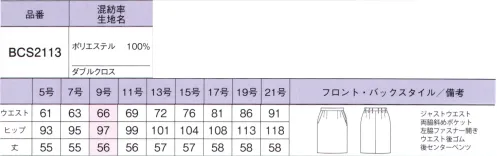 ボンオフィス BCS2113-C タイトスカート　21号 働く女性は美しい。コンシェルジュやアドバイザー、プランナーなど、多様化するオフィス系接客業に向けて、ベーシックだけど新しさを打ち出したシリーズを新提案。フォーマルなデザインと上質な素材感で、洗練された雰囲気を演出します。■裏地に抗菌防臭加工「ポリジン・バイオスタティック」を採用！ポリジン社（スウェーデン）が開発した銀イオン（Ag+）による抗菌防臭加工「ポリジン・バイオスタティック」。汗のニオイや部屋干し臭の原因となる菌の成長を抑制し、ニオイの発生を防ぎます。有効成分である塩化銀は環境にもやさしく無香料なので、周りの人にも安心＆安全です。■形状特長・左脇開き＆斜めポケット脱ぎ着がスムーズな左脇ファスナー開き。出し入れしやすい両脇斜めポケット付きです。・後ろウエストゴムウエストは後ろゴム仕様。5cmのアジャスト分量がサイズ変化に柔軟に対応します。 サイズ／スペック