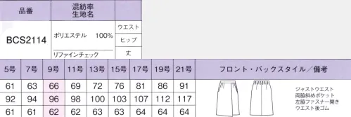 ボンオフィス BCS2114 ラップスカート 働く私たちの最適解上品なシャドウチェック柄がさりげなくニュアンスを演出する新作コレクション。トレンド感があり、おしゃれな雰囲気が漂う洗練されたデザインで、豊富なアイテムバリエーションも魅力。コーディネート次第でいろいろな職種に対応します。抗菌防臭加工、POLYGIENE STAYFRESH 採用ポリジン社（スウェーデン）が開発した銀イオンによる抗菌防臭加工「ポリジン・ステイフレッシュ」。汗のニオイや部屋干し臭の原因となる菌の成長を抑制し、ニオイの発生を防ぎます。ペットボトルを有効活用使用済みペットボトルを細かく砕き洗浄し、不純物を取り除いて再生ポリエステル繊維の原料にします。リサイクルされたプラスチックを有効活用することで、都市のゴミ問題だけでなく、海の豊かさを守ることにもつながります。 サイズ／スペック