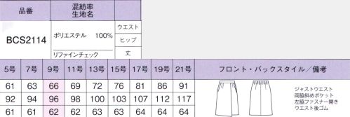 ボンオフィス BCS2114 ラップスカート 働く私たちの最適解上品なシャドウチェック柄がさりげなくニュアンスを演出する新作コレクション。トレンド感があり、おしゃれな雰囲気が漂う洗練されたデザインで、豊富なアイテムバリエーションも魅力。コーディネート次第でいろいろな職種に対応します。抗菌防臭加工、POLYGIENE STAYFRESH 採用ポリジン社（スウェーデン）が開発した銀イオンによる抗菌防臭加工「ポリジン・ステイフレッシュ」。汗のニオイや部屋干し臭の原因となる菌の成長を抑制し、ニオイの発生を防ぎます。ペットボトルを有効活用使用済みペットボトルを細かく砕き洗浄し、不純物を取り除いて再生ポリエステル繊維の原料にします。リサイクルされたプラスチックを有効活用することで、都市のゴミ問題だけでなく、海の豊かさを守ることにもつながります。 サイズ／スペック