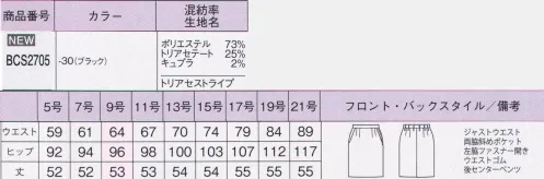 ボンオフィス BCS2705 タイトスカート Pinstripe美しい発色の生地に、さりげないピンストライプがシャープな印象をプラス。環境を意識したエコ素材を使用し、サラサラの着心地を実現しました。～樹が原料のエコ素材。トリアセテートが優しく包む。～オールシーズン使いやすいイージーケアが魅力のトリアセテート素材を使用。吸水速乾と接触冷感を備えているので暑い季節も快適。着心地サラサラで、肌にも環境にも優しいエコ素材からできています。きちんと見えるピンストライプなのに、実は優しい素材というバランスが絶妙です。■形状特徴・ジャストウエスト・両脇斜めポケット・左脇ファスナー開き・ウエストゴム・後センターベンツ サイズ／スペック