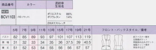 ボンオフィス BCV1103 ベスト 様々なシーンにマッチする幅の広さが魅力のブラックスーツ。縦横に伸びる2WAYストレッチや防汚でオフィスワークをサポートします。 サイズ／スペック