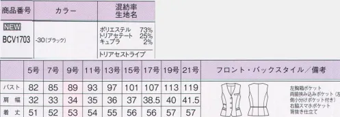 ボンオフィス BCV1703 ベスト Pinstripe美しい発色の生地に、さりげないピンストライプがシャープな印象をプラス。環境を意識したエコ素材を使用し、サラサラの着心地を実現しました。～樹が原料のエコ素材。トリアセテートが優しく包む。～オールシーズン使いやすいイージーケアが魅力のトリアセテート素材を使用。吸水速乾と接触冷感を備えているので暑い季節も快適。着心地サラサラで、肌にも環境にも優しいエコ素材からできています。きちんと見えるピンストライプなのに、実は優しい素材というバランスが絶妙です。■形状特徴・左胸箱ポケット・両脇挟み込みポケット（左側小分けポケット付き）・右脇スマホポケット・背抜き仕立て サイズ／スペック