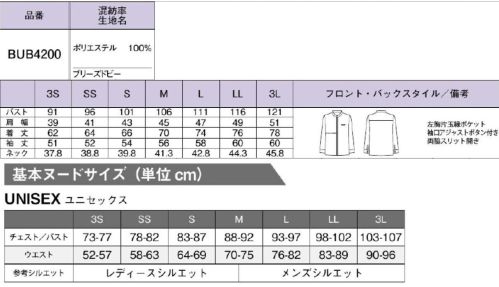 ボンオフィス BUB4200 ユニセックスシャツ BORDERLESS Bｅａｕｔｙ（ボーダーレスビューティー）自分らしさを着る喜び今、ジェンダーレスなユニフォームが必要な理由ジェンダーや国籍などの垣根を超えて、ボーダーレスなユニフォームを提案したい。そんな想いから誕生した、男女問わず着られるユニセックスなデザイン。従来のような男性用・女性用という区別なく、誰もが自分に合うサイズを選ぶだけという便利さも魅力です。働く人々の多様化が進み、職場の景色も変わる中、同じユニフォームをまとうことでチームとしての一体感が高まるのはもちろん、ジェンダー平等な社会の実現へ向けての第一歩に。接客シーンでは高級感をキープしながらエフォートレスなおしゃれ感を実現洗練されたニュアンスカラーが印象的な素材は、肌離れがよくドライでサラッとした風合いが特徴です。●ペン挿しポケット胸元にはペンを挿せる深さのポケットが付いています。●両脇スリット両脇に入ったスリットが腰まわりにゆとりを持たせます。 サイズ／スペック