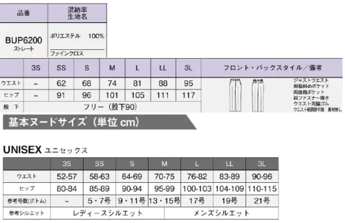 ボンオフィス BUP6200 ユニセックスパンツ BORDERLESS Bｅａｕｔｙ（ボーダーレスビューティー）自分らしさを着る喜び今、ジェンダーレスなユニフォームが必要な理由ジェンダーや国籍などの垣根を超えて、ボーダーレスなユニフォームを提案したい。そんな想いから誕生した、男女問わず着られるユニセックスなデザイン。従来のような男性用・女性用という区別なく、誰もが自分に合うサイズを選ぶだけという便利さも魅力です。働く人々の多様化が進み、職場の景色も変わる中、同じユニフォームをまとうことでチームとしての一体感が高まるのはもちろん、ジェンダー平等な社会の実現へ向けての第一歩に。高級感のある変化組織と深みのある色合いがフォーマル感をアップ。2WAYストレッチで着心地も快適です。しなやかな伸縮性でストレスを感じることなく、快適な着心地を実現。●ウエストゴム＆調節紐脇ゴム仕様で締め付けがなく、ウエストの紐でサイズ調節も可能です。●斜めポケットラインを損なわず物の出し入れがスムーズな斜めポケット仕様で、美しさと機能性を兼ね備えました。●後ろ箱ポケット箱ポケットで物の出し入れがしやすく、口の形状が型崩れしにくい仕様です。※この商品は股下フリーのため、着用するには丈詰めが必要です。 サイズ／スペック