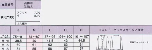 ボンオフィス KK7100 カーディガン シンプルなデザインのカーディガンはすっきりとしたシルエットが魅力。腰までカバーする長めの丈は防寒アイテムとして大活躍してくれる人気の商品です。 サイズ／スペック