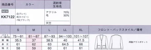 ボンオフィス KK7122 カーディガン シンプルな中にもこだわりアリ！定番アイテムをブラッシュアップ。どんなスタイルにも合わせやすいシンプルなデザイン。オフィシャル感のあるしっかりとした前立てや便利なポケット、体型カバー力のある着丈など働く女性にうれしい機能が充実。季節を選ばず着用できるベーシックアイテムです。シングル6つ釦のカーディガン。着こなしやすく飽きのこないベーシックなデザイン。導電性繊維を混紡し、パチパチ感やまとわりつきを防止。毛玉ができにくいアクリル糸を使用。腰廻りをしっかりとカバーする着丈。 サイズ／スペック