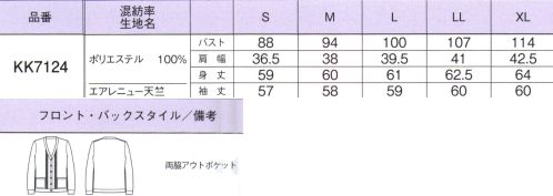 ボンオフィス KK7124 カーディガン 羽のように軽い！Cardigan＆Vest羽のような軽さと、抗菌防臭加工が魅力のカーディガンやニットベストが登場しました。なめらかな肌ざわりで毛玉になりにくくイージーケアでシルエットもキレイな注目アイテムです。●羽のように軽いAIR RENU（エアレニュー）RENU®プロジェクトから、羽のように軽い「AIR RENU」が登場しました。使い終わった服や工場で出た残反（生地）を分解・再重合などの工程を経る事で再生したポリエステルを採用しています。驚きの軽やかさとイージーケアが魅力。サスティナブルで環境にも優しいニットのシリーズです。●汗をニオイにしない Polygiene Bio Static™（ポリジン・バイオスタティック）ポリジン社（スウェーデン）が開発した銀イオン（Ag+）による抗菌防臭加工「ポリジン・バイオスタティック」。汗のニオイや部屋干し臭の原因となる菌の成長を抑制し、ニオイの発生を防ぎます。有効成分である塩化銀は環境にもやさしく無香料なので、周りの人にも安心＆安全です。 サイズ／スペック