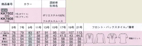 ボンオフィス KK7502 タック切替え長袖ニット デザイン性と機能を追求した『INNER KNIT COLLECTION』 ～女性らしさを演出する胸もとタック～ 吸汗・速乾効果やUVカット、春夏でも快適な機能を備えたインナーニット。デザインも豊富にご用意しました。吸汗・速乾に優れた爽やかな着心地！ポイント1）さらっと気持ちいい！通常のポリエステルより優れた吸汗・速乾性により、汗を素早く吸収・拡散させて爽やかな着心地に。 ポイント2）1枚でも安心！透け防止効果のある素材でインナーも透けにくく1枚でも安心して着られます。 ポイント3）軽くてらくちん！繊維間に隙間が多いので、通常のポリエステルよりも軽やかな着心地を実現しました。 ポイント4）快適な着心地！UVカットやクーリング効果など、最適な着心地をサポートする機能も！ サイズ／スペック