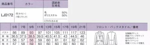 ボンオフィス LJ0172 ジャケット Premium Simple Suits最高級だからこそ映えるシンプル美企業の顔として個性や品格を叶える最高級シリーズです。徹底的にシンプルさを追求したことで、生地の高級感を存分にお楽しみいただけます。上質さを保ちながら、動きやすく働きやすい機能性やお手入れのしやすさも兼ね備えました。今ある技術を結集させハイクオリティーな逸品を完成させました。未来を感じる3D風合い糸「NIKKE MIRAITO」外側に巻き付けてフィラメントを交撚する従来の交撚糸とは違い、ウールの中にポリエステルの長繊維をらせん状に入れ込んだ糸が「MIRAITO」です。日本にしかない高いクオリティーの技術を使った高級糸です。フィラメントを内側に包み込む独自の技術で、表面はウールの優しさを100％生かしました。1.弾力に富んだ自然なストレッチ性2.しっくり体に馴染むフィット感と軽い着心地3.美しい表面感とソフトな手触り4.家庭で洗えるイージーケア5.摩耗強度65000回の優れた耐久性●前方・上方向の可動域が広くなるパターン設計で腕が動きやすく、見た目の美しさもキープ。●ジャケットの右内側にペンが入る深さのポケットが付いています。●ジャケットの左内側にメモ帳が入る深さのポケットが付いています。●背裏にはストレッチ性の高い素材を使用。長時間着ていても疲れにくい。●裾に入ったベンツが腰回りにゆとりを持たせ、ウエストのパイピングが腰位置を高く見せる。～生き生きと働く女性のために～働く女性にとってオフィスウェアとは、快適でありながら自身の気分もアップさせる存在であるべき。毎日、多くの時間を過ごすものだからこそ、BONOFFICE®は着る人に寄り添うオフィスウェアを作り続けます。 サイズ／スペック