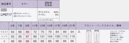 ボンオフィス LP6717 テーパードパンツ Leger裾直しせずにはける！テーバードパンツ丈直しいらずのトレンドデザインテーパードパンツは、股下66cmで裾上げされた状態でのお届け、すぐに着用可能です。腰にゆとりを持たせ裾に向けて細く仕上げた軽快なシルエットは、どんな身長の方でもおしゃれに着こなせます。キレイ、涼しい、ザブザブ洗える！スーパーウォッシャブルsuits深みのあるダークカラーとリッチな風合いのサマースーツは、袖を通して初めてわかる、さらっと快適な肌触りと軽やかさにきっと満足して頂けるはず。ホームクリーニングでもシワになりにくく、上質感をキープする手軽さで夏に最適です。TRIXION STRIPEトリクシオンは、最新技術により、まるでウールのような柔らかでリッチな風合いと、ポリエステルのイージーケア性をあわせ持つ素材です。とても軽やかで、通気性にも優れているので、暑い季節もきちんと見えて快適です。上質な風合いかつイージーケア&充実の機能！1.風合い豊かな伸縮素材。適度なハリとコシに加え、縦にも横にも伸びる2WAYストレッチで、美しいシルエットと快適な着心地を叶えます。2.通気してサラサラさらりとした肌離れの良さと通気性で、張り付きやムレを軽減します。驚きの通気度の高さも涼しさのポイント。通気度71.4cc※JISL1096通気性A法(フラジール刑法)にて、通常70cc以上が通気度が高いといわれる。3.イージーケアシワや型崩れが起こりにくいので自宅で洗えて乾きやすく、アイロン要らず。いつでも清潔に美しく着ていただけます。 サイズ／スペック