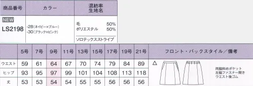 ボンオフィス LS2198 Aラインスカート 着るだけでスラリと見える！スタイルアップスーツで働く姿をもっと美しく！！ピンクやブルーのカラーアクセントが、ストライプのシャープさをより際立たせるデザイン。シルエットを美しく見せる工夫があらゆる部分に施された、こだわりのシリーズです。SOLOTEX® ST II高級素材「トレビラマイクロ」ドイツメーカーの機能素材「トレビラマイクロ」の超極細繊維が、スーパーファインウールのような高級感ある手触りを実現しました。・柔らかな肌触り・高い通気性・毛玉になりにくい・イージーケアハイテク素材「ソロテックス®」ソフトな風合いとしなやかな伸縮性が特長のPTT繊維。型崩れしにくいのもポイントです。・高いストレッチ性・滑らかな質感・優れた防シワ性・高い耐久性※「ソロテックス®」は帝人フロンティア(株)の素材です。●後ろウエストゴムウエストは後ろゴム仕様。4ｃｍのアジャスト分量がサイド変化に柔軟に対応。 サイズ／スペック