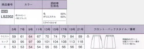 ボンオフィス LS2202-C Aラインスカート　21号 Premium Simple Suits最高級だからこそ映えるシンプル美企業の顔として個性や品格を叶える最高級シリーズです。徹底的にシンプルさを追求したことで、生地の高級感を存分にお楽しみいただけます。上質さを保ちながら、動きやすく働きやすい機能性やお手入れのしやすさも兼ね備えました。今ある技術を結集させハイクオリティーな逸品を完成させました。未来を感じる3D風合い糸「NIKKE MIRAITO」外側に巻き付けてフィラメントを交撚する従来の交撚糸とは違い、ウールの中にポリエステルの長繊維をらせん状に入れ込んだ糸が「MIRAITO」です。日本にしかない高いクオリティーの技術を使った高級糸です。フィラメントを内側に包み込む独自の技術で、表面はウールの優しさを100％生かしました。1.弾力に富んだ自然なストレッチ性2.しっくり体に馴染むフィット感と軽い着心地3.美しい表面感とソフトな手触り4.家庭で洗えるイージーケア5.摩耗強度65000回の優れた耐久性●ウエストは後ろゴム仕様。4ｃｍのアジャスト分量がサイズ変化に柔軟に対応。 サイズ／スペック
