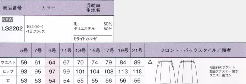 ボンオフィス LS2202 Aラインスカート Premium Simple Suits最高級だからこそ映えるシンプル美企業の顔として個性や品格を叶える最高級シリーズです。徹底的にシンプルさを追求したことで、生地の高級感を存分にお楽しみいただけます。上質さを保ちながら、動きやすく働きやすい機能性やお手入れのしやすさも兼ね備えました。今ある技術を結集させハイクオリティーな逸品を完成させました。未来を感じる3D風合い糸「NIKKE MIRAITO」外側に巻き付けてフィラメントを交撚する従来の交撚糸とは違い、ウールの中にポリエステルの長繊維をらせん状に入れ込んだ糸が「MIRAITO」です。日本にしかない高いクオリティーの技術を使った高級糸です。フィラメントを内側に包み込む独自の技術で、表面はウールの優しさを100％生かしました。1.弾力に富んだ自然なストレッチ性2.しっくり体に馴染むフィット感と軽い着心地3.美しい表面感とソフトな手触り4.家庭で洗えるイージーケア5.摩耗強度65000回の優れた耐久性●ウエストは後ろゴム仕様。4ｃｍのアジャスト分量がサイズ変化に柔軟に対応。 サイズ／スペック