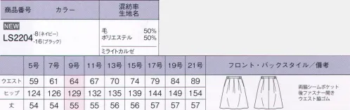 ボンオフィス LS2204 タックスカート NIKKE MIRAITO（ニッケミライト）未来を感じる3D風合いの糸。品格を与える高級感が魅力。ウールの中にポリエステルの長繊維をらせん状に入れ込んだ糸が「MIRAITO」です。美しい表面感と滑らかでソフトな手触りです。ウールの優しさを生かしました。●両脇ウエストゴムウエストは両脇ゴム仕様。5cmのアジャスト分量がサイズ変化に柔軟に対応致します。～生き生きと働く女性のために～働く女性にとってオフィスウェアとは、快適でありながら自身の気分もアップさせる存在であるべき。毎日、多くの時間を過ごすものだからこそ、BONOFFICE®は着る人に寄り添うオフィスウェアを作り続けます。 サイズ／スペック