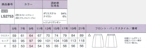 ボンオフィス LS2753 Aラインスカート LegerAラインで脚すっきり！張り付かない！サラサラ！脚さばき軽やかボトム。●ウエストを締め付けない後ろゴム仕様4cmのアジャスト分量が体型変化や食事後のサイズ変化に対応。さらに、開閉がラクな左開き仕様。●清涼裏地で履き心地爽やか拡散性、蒸発性に優れた裏地「シエスタ セ ドッソ※」を仕様。湿度をコントロールして快適な環境をつくる。※KBセーレン(株)の商標です。キレイ、涼しい、ザブザブ洗える！スーパーウォッシャブルsuits深みのあるダークカラーとリッチな風合いのサマースーツは、袖を通して初めてわかる、さらっと快適な肌触りと軽やかさにきっと満足して頂けるはず。ホームクリーニングでもシワになりにくく、上質感をキープする手軽さで夏に最適です。TRIXION STRIPEトリクシオンは、最新技術により、まるでウールのような柔らかでリッチな風合いと、ポリエステルのイージーケア性をあわせ持つ素材です。とても軽やかで、通気性にも優れているので、暑い季節もきちんと見えて快適です。上質な風合いかつイージーケア&充実の機能！1.風合い豊かな伸縮素材。適度なハリとコシに加え、縦にも横にも伸びる2WAYストレッチで、美しいシルエットと快適な着心地を叶えます。2.通気してサラサラさらりとした肌離れの良さと通気性で、張り付きやムレを軽減します。驚きの通気度の高さも涼しさのポイント。通気度71.4cc※JISL1096通気性A法(フラジール刑法)にて、通常70cc以上が通気度が高いといわれる。3.イージーケアシワや型崩れが起こりにくいので自宅で洗えて乾きやすく、アイロン要らず。いつでも清潔に美しく着ていただけます。 サイズ／スペック