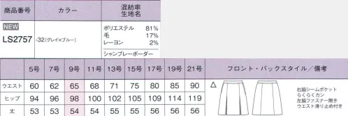 ボンオフィス LS2757 プリーツスカート Glanzこだわりの素材に宿る品格上質なサマーウールを使用し、春夏らしい風合いを追及した高級感のあるシリーズ。ホワイト×ネイビーのシャンブレーが涼やかな表情を醸し出します。日本製ならではの意匠美が放つ存在感。こだわりの生地から醸し出される上品さ。ホワイト×ネイビーのシャンブレーをベースに緯糸にブークレ糸とラメ糸を織り込み春夏らしい爽やかなボーダー柄に仕上げました。6種類もの糸で織り上げたこだわりの生地は、それぞれの糸にも特長があります。華やかな表情を創る多彩なブークレ糸、透明感をプラスするラメ糸、肌当たりがよくチクチクしない特殊強撚糸。また、ソフトジャケットなど一枚で着用するアイテムだからこそ、肌触りの良さにもこだわった「サラケア」を採用。「サラケア」は、毛羽の少ない特殊強撚糸を使用し、清涼感のある滑らかな織組織と仕上げ方法で着用感を快適にした素材です。これらの意匠糸使いや繊細な風合い出しは、量産型の海外ではあまり見られず、“MADE IN JAPAN”ならではのクオリティと美しさを叶えます。●らくらくカン&すべり止めウエストの内側にブラウスのもたつきを防ぐすべり止めテープと伸縮するホック「らくらくカン」が付いています。●プリーツのアクセントプリーツ奥をネイビーの無地素材に切り替えたデザイン。歩くたびにさりげなくのぞき、脚のラインをすっきりと見せてくれます。 サイズ／スペック