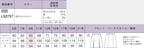 ボンオフィス LS2757 プリーツスカート Glanzこだわりの素材に宿る品格上質なサマーウールを使用し、春夏らしい風合いを追及した高級感のあるシリーズ。ホワイト×ネイビーのシャンブレーが涼やかな表情を醸し出します。日本製ならではの意匠美が放つ存在感。こだわりの生地から醸し出される上品さ。ホワイト×ネイビーのシャンブレーをベースに緯糸にブークレ糸とラメ糸を織り込み春夏らしい爽やかなボーダー柄に仕上げました。6種類もの糸で織り上げたこだわりの生地は、それぞれの糸にも特長があります。華やかな表情を創る多彩なブークレ糸、透明感をプラスするラメ糸、肌当たりがよくチクチクしない特殊強撚糸。また、ソフトジャケットなど一枚で着用するアイテムだからこそ、肌触りの良さにもこだわった「サラケア」を採用。「サラケア」は、毛羽の少ない特殊強撚糸を使用し、清涼感のある滑らかな織組織と仕上げ方法で着用感を快適にした素材です。これらの意匠糸使いや繊細な風合い出しは、量産型の海外ではあまり見られず、“MADE IN JAPAN”ならではのクオリティと美しさを叶えます。●らくらくカン&すべり止めウエストの内側にブラウスのもたつきを防ぐすべり止めテープと伸縮するホック「らくらくカン」が付いています。●プリーツのアクセントプリーツ奥をネイビーの無地素材に切り替えたデザイン。歩くたびにさりげなくのぞき、脚のラインをすっきりと見せてくれます。 サイズ／スペック