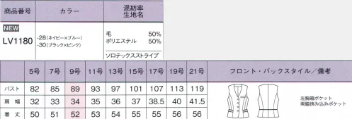 ボンオフィス LV1180-B ベスト　17号～19号 着るだけでスラリと見える！スタイルアップスーツで働く姿をもっと美しく！！ピンクやブルーのカラーアクセントが、ストライプのシャープさをより際立たせるデザイン。シルエットを美しく見せる工夫があらゆる部分に施された、こだわりのシリーズです。SOLOTEX® ST II全方位スキなく細見えをかなえる！スタイルアップベスト●バイアス切り替えの視覚効果フロントで縦ラインを強調し、サイドはバイアスに切り替えてメリハリを演出。ウエストの美しいラインをアピール。●ポケットの斜めライン内側から外側に向けて上がっていく、斜めラインのポケット。ダークスーツのなかにカラーを使って目立たせて。●後ろ身頃まで続くパイピングポケット上部のパイピングが、そのまま繋がって後ろ身頃まで続くデザイン。きれいな曲線を印象付けて全方位美しく。●ウエストシェイプを強調するラインウエスト高めの位置に切り替えを入れることで、脚長効果を発揮。腰を細く見せ、メリハリのあるシルエットに。●カラー裏地脱いだ後もおしゃれな、カラー裏地になっています。●後ろ身頃のパイピングウエストのパイピングが腰位置を高く見せる効果を発揮。高級素材「トレビラマイクロ」ドイツメーカーの機能素材「トレビラマイクロ」の超極細繊維が、スーパーファインウールのような高級感ある手触りを実現しました。・柔らかな肌触り・高い通気性・毛玉になりにくい・イージーケアハイテク素材「ソロテックス®」ソフトな風合いとしなやかな伸縮性が特長のPTT繊維。型崩れしにくいのもポイントです。・高いストレッチ性・滑らかな質感・優れた防シワ性・高い耐久性※「ソロテックス®」は帝人フロンティア(株)の素材です。 サイズ／スペック