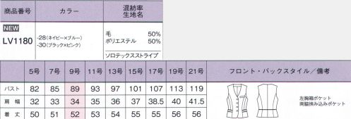 ボンオフィス LV1180 ベスト 着るだけでスラリと見える！スタイルアップスーツで働く姿をもっと美しく！！ピンクやブルーのカラーアクセントが、ストライプのシャープさをより際立たせるデザイン。シルエットを美しく見せる工夫があらゆる部分に施された、こだわりのシリーズです。SOLOTEX® ST II全方位スキなく細見えをかなえる！スタイルアップベスト●バイアス切り替えの視覚効果フロントで縦ラインを強調し、サイドはバイアスに切り替えてメリハリを演出。ウエストの美しいラインをアピール。●ポケットの斜めライン内側から外側に向けて上がっていく、斜めラインのポケット。ダークスーツのなかにカラーを使って目立たせて。●後ろ身頃まで続くパイピングポケット上部のパイピングが、そのまま繋がって後ろ身頃まで続くデザイン。きれいな曲線を印象付けて全方位美しく。●ウエストシェイプを強調するラインウエスト高めの位置に切り替えを入れることで、脚長効果を発揮。腰を細く見せ、メリハリのあるシルエットに。●カラー裏地脱いだ後もおしゃれな、カラー裏地になっています。●後ろ身頃のパイピングウエストのパイピングが腰位置を高く見せる効果を発揮。高級素材「トレビラマイクロ」ドイツメーカーの機能素材「トレビラマイクロ」の超極細繊維が、スーパーファインウールのような高級感ある手触りを実現しました。・柔らかな肌触り・高い通気性・毛玉になりにくい・イージーケアハイテク素材「ソロテックス®」ソフトな風合いとしなやかな伸縮性が特長のPTT繊維。型崩れしにくいのもポイントです。・高いストレッチ性・滑らかな質感・優れた防シワ性・高い耐久性※「ソロテックス®」は帝人フロンティア(株)の素材です。 サイズ／スペック