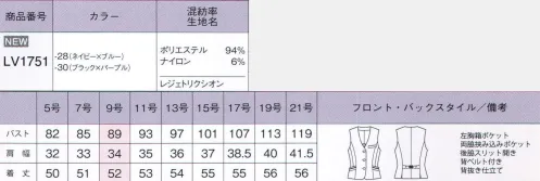 ボンオフィス LV1751 ベスト Leger定番の黒を優しげに着こなす。ポケット口や釦ホールの差し色で重たくなりがちなダークスーツをソフトに仕上げた好印象スタイル。立体裁断でくびれメイク。ストライプ柄やハリのある素材が立体的なパターン使いを強調して、女性らしいくびれメイクを実現。キレイ、涼しい、ザブザブ洗える！スーパーウォッシャブルsuits深みのあるダークカラーとリッチな風合いのサマースーツは、袖を通して初めてわかる、さらっと快適な肌触りと軽やかさにきっと満足して頂けるはず。ホームクリーニングでもシワになりにくく、上質感をキープする手軽さで夏に最適です。TRIXION STRIPEトリクシオンは、最新技術により、まるでウールのような柔らかでリッチな風合いと、ポリエステルのイージーケア性をあわせ持つ素材です。とても軽やかで、通気性にも優れているので、暑い季節もきちんと見えて快適です。上質な風合いかつイージーケア&充実の機能！1.風合い豊かな伸縮素材。適度なハリとコシに加え、縦にも横にも伸びる2WAYストレッチで、美しいシルエットと快適な着心地を叶えます。2.通気してサラサラさらりとした肌離れの良さと通気性で、張り付きやムレを軽減します。驚きの通気度の高さも涼しさのポイント。通気度71.4cc※JISL1096通気性A法(フラジール刑法)にて、通常70cc以上が通気度が高いといわれる。3.イージーケアシワや型崩れが起こりにくいので自宅で洗えて乾きやすく、アイロン要らず。いつでも清潔に美しく着ていただけます。マルチな機能でスタイリッシュに仕事がはかどる●ウエスト調節ベルト&後ろスリットベストにはウエストサイズを調節できるベルトと、裾にゆとりを持たせるスリットがあります。●背抜き仕立てベストはカラー裏地を使用して気分アップ。また背抜き仕立てで、通気性がよく快適に着られます。●カラーの釦ホールメタル釦や釦ホールのカラー糸がさりげないアクセント。ストライプの柄と色合いを合わせたおしゃれな仕上がりです。●すっきりポケットベストの両サイドには小物をすっきり収納できて、デザインもおしゃれなポケットがあります。 サイズ／スペック