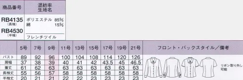 ボンオフィス RB4135 長袖ブラウス 光沢のある繊維を使用し、上品な表情に織り上げたフレンチツイル。着心地がよくイージーケアなオフィスウェアに最適な素材です。フェミニンなリボン付きとシャツタイプの2デザインを同時ラインナップ。共布リボンはボタンで取り外しができるデザイン。リボンをはずせばスタンダードなブラウスとしても活躍してくれます。光沢の美しい稜線はシャープにもエレガントにも着こなせます。 ※半袖の商品はRB4530になります。 サイズ／スペック