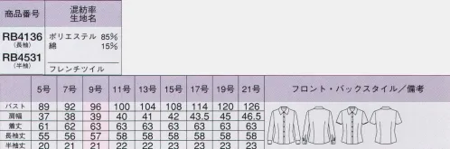 ボンオフィス RB4136 長袖ブラウス 光沢のある繊維を使用し、上品な表情に織り上げたフレンチツイル。着心地がよくイージーケアなオフィスウェアに最適な素材です。シャツタイプのデザインはスタンダードなブラウスとしても活躍してくれます。光沢の美しい稜線はシャープにもエレガントにも着こなせます。 ※半袖の商品はRB4531になります。 サイズ／スペック