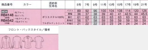 ボンオフィス RB4148 長袖ブラウス 袖をとおせば違いがわかる！こんなにキレイでニットなの！？動きやすくて疲れにくいニットの伸縮性と、美しくしなやかな質感を両立！着てみてはっと驚くこの着心地はまさに新感覚のブラウスです！ ウレシイ機能＆デザインで快適に。 ●しなやかで動きやすいニットブラウス。伸縮性抜群のニット素材だから、動きやすく裾が出にくいのが魅力。柔らかく、しなやかな風合いで長時間着ていても疲れにくいのでデイリーなオフィスウェアに最適です。 ●比べてみるとこんなに違う！安心の防汚加工。付いた汚れが洗濯で落ちやすいよう、SR（ソイルリリース）加工を施しました。毎日、長時間着用するブラウスも清潔で気持ちよくご使用頂けます。 ●「コンフォートセンサー」で汗冷えやベトつきを防止！表面を密に、裏地を粗くした多層構造の編地素材。この構造により汗をすばやく吸水し、生地表面に移動・拡散させます。また、裏面の凹凸構造が体の冷えとベトつきを防ぎ、さわやかな着心地を保ちます。 ●一枚だけでも下着が透けにくいフルダルニット。光沢のある糸で表現した繊細なドットが美しいニット素材。ベースには透け防止効果のあるフルダル糸を使用しているので、一枚で着用しても安心。また、アイロンの手間がかからないのも魅力です。 ●下着がのぞかない内掛けボタン。ボタンの隙間からインナーや下着が見えないように、さりげなく内掛けボタンを施しました。ファイテン（phiten）の動画です。 ©株式会社ボンマックス↓http://youtu.be/O58yzhe63z4RB4148 RB4542ニットブラウスの動画です。 ©株式会社ボンマックス↓http://youtu.be/yV_8uOAZt9I サイズ／スペック