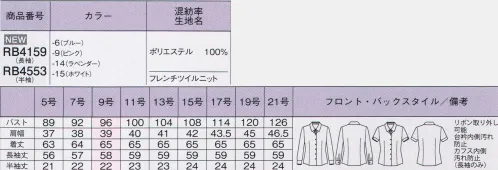 ボンオフィス RB4159 長袖ブラウス 胸元を引き締める大人可愛いネイビードットリボン2WAYで楽しめる取り外し可能なリボン。淡いカラーに映えるドット柄がコーデのアクセントになります。ドットリボンはボタンで取り外して、スタンダードなブラウスとしても活躍してくれます。フレンチツイルニット繊細な表面感が美しいフレンチツイル。さりげない光沢感が上品でエレガントな印象。フルダル糸が使用されているニット素材で透けにくく、伸縮性があり動きやすいので働く女性にとって嬉しい一枚です。●伸縮性のあるニットで動きやすいタテにもヨコにも伸びる伸縮性抜群のニット素材が、体の動きに追従し、快適な着心地です。オフィスワークでのしゃがみや伸びなどの動きをサポートします。●衿＆袖口の内側に施されたドット柄裏地襟と袖口の内側にドット柄裏地を施し、汚れを目立ちにくくしました。さりげなく見えた時のおしゃれなアクセントにもなっています。●フルダル糸使用で下着の透けも気にならない。ベースには透け防止効果のある糸を使用。一枚でも下着の透けを気にせず安心して着ることができます。 サイズ／スペック