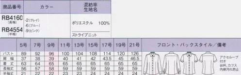 ボンオフィス RB4160 長袖ブラウス さりげないストライプがキャリアを感じる大人な雰囲気ニット素材が最高の着心地を実現、衿元からのぞくドット柄がデザインのアクセントになっています。ストライプニット繊細な淡いカラーのストライプ。知的で優しい雰囲気の大人な女性を演出。ニット素材で動きやすく快適な着心地をサポートします。また、フルダル糸を使用しているので、透けにくく一枚で着ても安心です。●衿下のスカーフループスカーフできれいなリボンを簡単につくることができるだけでなく、リボン位置のズレを防いでくれる便利なスカーフループが左右に付いています。【簡単＆きれいなリボンが完成】1.衿下のサイドにスカーフループが付いています。2.スカーフループにスカーフを通します。3.後ろ部分のスカーフを前に持ってきて、立てていた衿を戻し、整えて完成。※ループがストッパーになり、リボンの位置が固定され、ズレるストレスがなくなります。●衿＆袖口の内側に施されたドット柄裏地衿と袖口の内側にドット柄裏地を施し、汚れを目立ちにくくしました。さりげなく見えた時のおしゃれなアクセントにもなっています。●伸縮性のあるニット素材で動きやすいタテにもヨコにも伸びる伸縮性抜群のニット素材が、体の動きに追従し、快適な着心地です。●フルダル糸使用で下着の透けも気にならないベースには透け防止効果のある糸を使用。一枚でも下着の透けを気にせず安心して着ることができます。～生き生きと働く女性のために～働く女性にとってオフィスウェアとは、快適でありながら自身の気分もアップさせる存在であるべき。毎日、多くの時間を過ごすものだからこそ、BONOFFICE®は着る人に寄り添うオフィスウェアを作り続けます。 サイズ／スペック