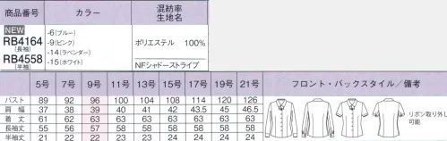 ボンオフィス RB4164 長袖ブラウス あなたを守る”きれい”ブラウス徹底解説●nanofine『肌に優しい抗菌加工』菌を「減らす」せいきん加工ナノファイン加工は繊維上に付着する細菌を99.9％以上減少させる衛生面に着目した加工です。汗臭や部屋干し臭を防いでくれる皮膚刺激性の少ない無機系素材を使用しているので、安心して着用して頂けます。●快適さを追求した立体設計人間工学に基づいたこだわりの立体設計が、動きを美しくサポートします。袖の後ろ側にマチを入れることで腕まわりの可動域が広くなります。脇縫い目を後ろへ移動することでサイドのシルエットをすっきり見せます。●イージーケアシワになりにくく乾きがはやいポリエステルを使用。洗って干すだけで良いのでお手入れらくちんなのも魅力です。●2way仕様の衿元共地リボンはボタンで取り外し可能なので、スタンダードなブラウスとしても活躍してもれます。シャドーストライプ:清潔感と知的さが際立つシャドーストライプ。繊細に輝くストライプが上品な印象をプラス。サラリとした風合いと吸汗速乾性で心地良い着心地を叶えます。フルダル糸を使用し、透けにくいものポイント。 サイズ／スペック