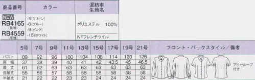 ボンオフィス RB4165 長袖ブラウス あなたを守る”きれい”ブラウス徹底解説●nanofine『肌に優しい抗菌加工』菌を「減らす」せいきん加工ナノファイン加工は繊維上に付着する細菌を99.9％以上減少させる衛生面に着目した加工です。汗臭や部屋干し臭を防いでくれる皮膚刺激性の少ない無機系素材を使用しているので、安心して着用して頂けます。●快適さを追求した立体設計人間工学に基づいたこだわりの立体設計が、動きを美しくサポートします。袖の後ろ側にマチを入れることで腕まわりの可動域が広くなります。脇縫い目を後ろへ移動することでサイドのシルエットをすっきり見せます。●イージーケアシワになりにくく乾きがはやいポリエステルを使用。洗って干すだけで良いのでお手入れらくちんなのも魅力です。●アクセサリーループスカーフできれいなリボンを簡単につくることだけでなく、リボン位置のズレを防いでくれる便利なループが左右に付いています。フレンチツイル:パウダータッチの優しい風合いとパステルカラーのフェミニンンな色合いが魅力のフレンチツイル。吸汗速乾性や防透性に優れた機能糸を使用。形態安定性も兼ね備えたイージーケアも魅力です。 サイズ／スペック